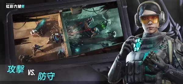 育碧《彩虹六号M》手游今日上线:5v5对战 登陆iOS/安卓
