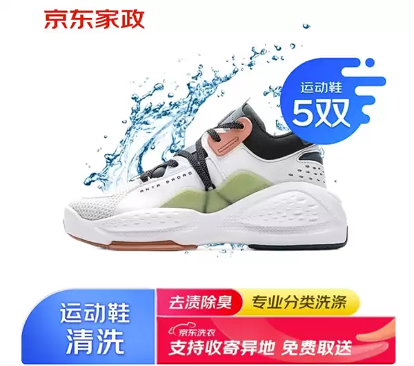 京东推出运动鞋专业清洗服务：5双仅69.9元，全国免费收寄
