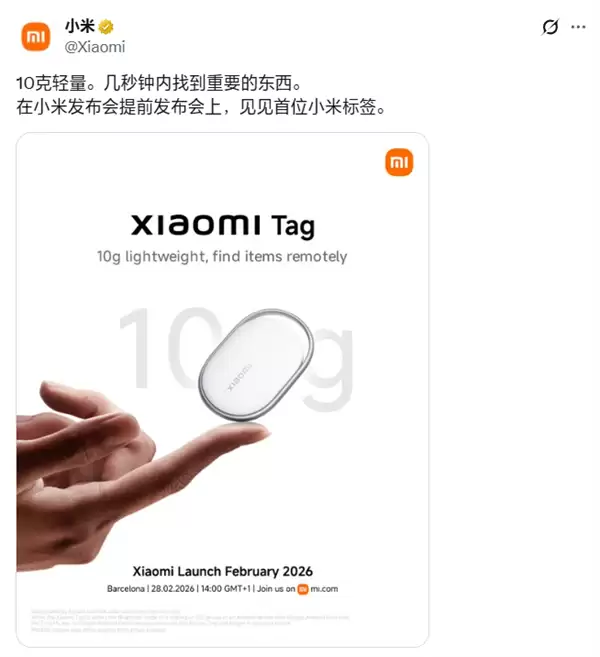 小米Tag智能追踪器2月28日发布：轻至10克、双平台兼容、续航一年