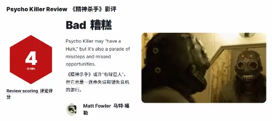 精神杀手影评:悬疑乏力、反派空洞、节奏松散的拼贴式公路复仇片