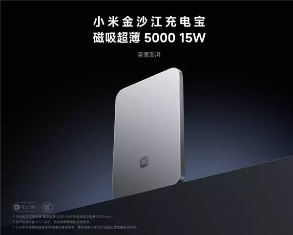 iPhone 17 Pro系列绝配！小米金沙江磁吸充电宝将推橙色版 仅6mm厚