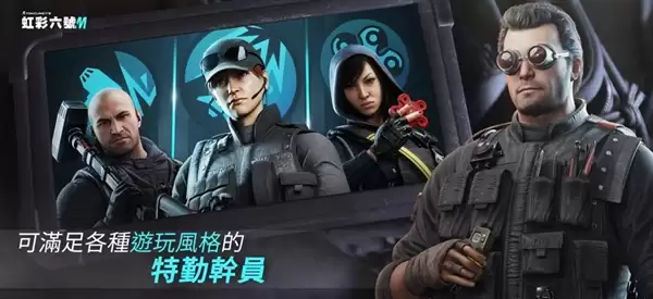 育碧《彩虹六号M》手游今日上线:5v5对战 登陆iOS/安卓