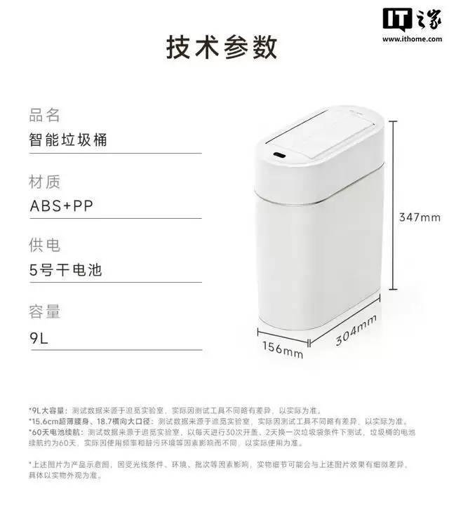 追觅扩展家电产品线，推出“智能垃圾桶”定价329元