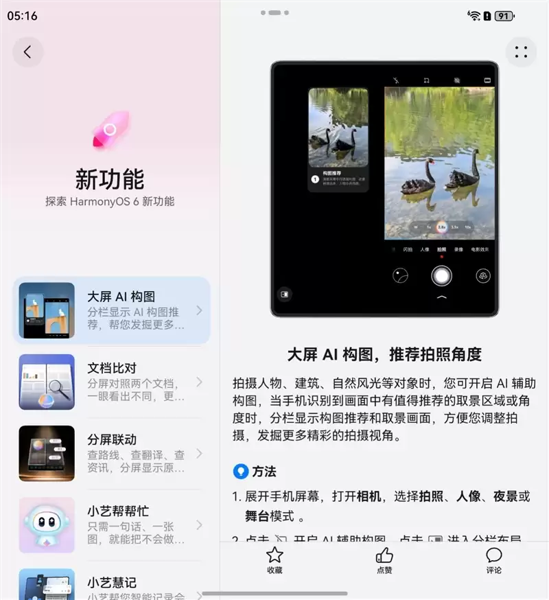 左手 AI右手大屏!华为Mate X7典藏版体验评测:鸿蒙OS 6.0加持 不仅是折叠更是掌上工作站