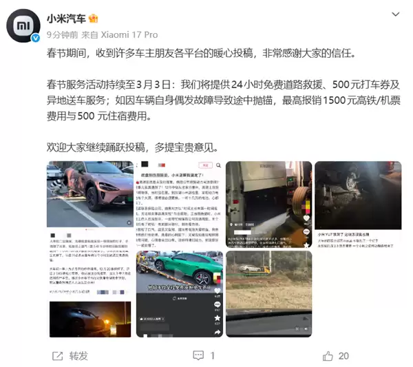 车坏路上免费救援 再送500打车券!车主们被小米春节无忧服务暖哭了