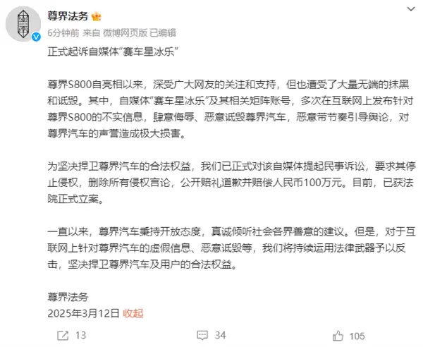 尊界汽车：自媒体“赛车星冰乐”败诉 法院一审判赔30万