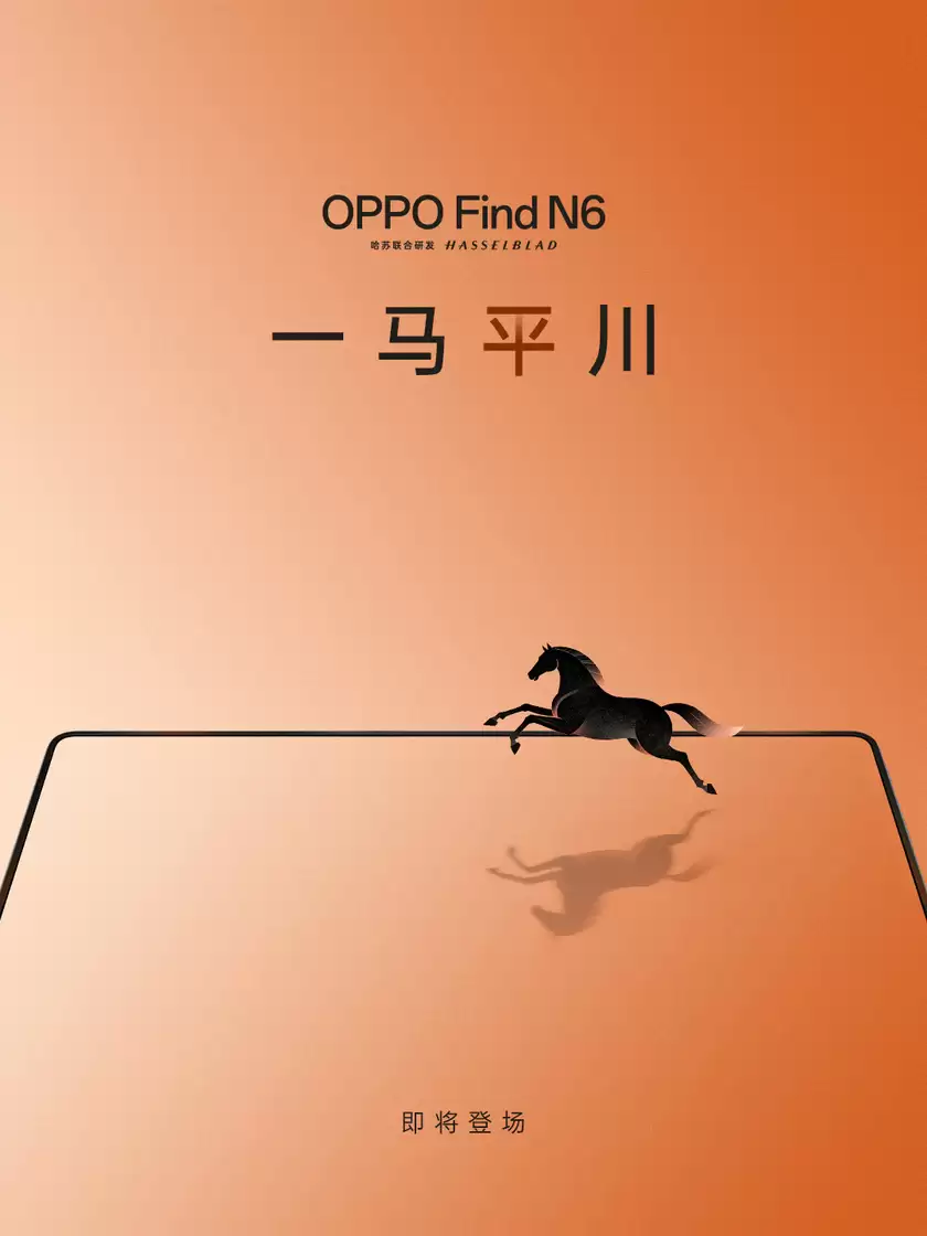 OPPO折叠屏旗舰Find N6官宣“即将登场” 挑战折痕控制极限