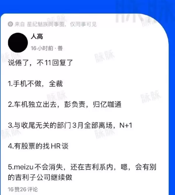 魅族终止手机研发销售,23系列停摆,Flyme Auto车机业务独立运营