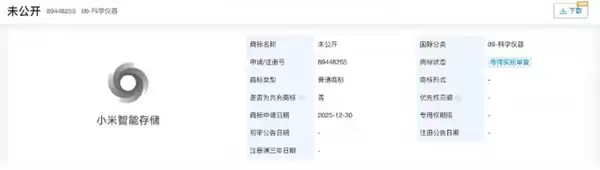 小米申请智能存储商标，或进军高景气存储新赛道