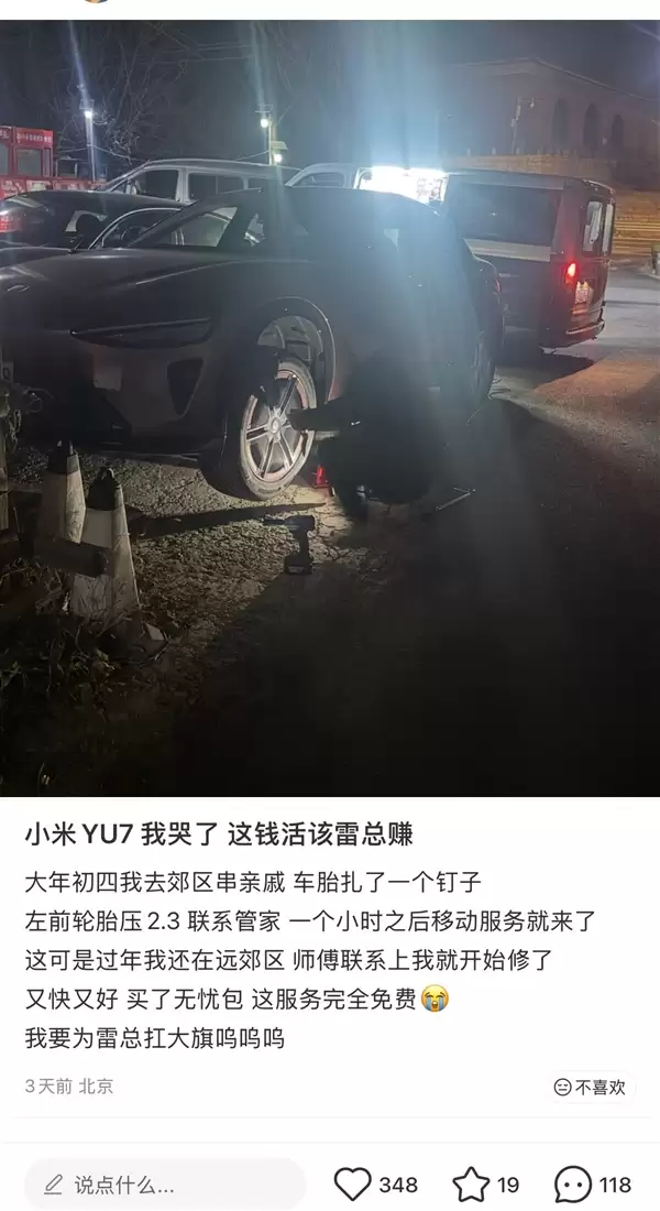 车坏路上免费救援 再送500打车券!车主们被小米春节无忧服务暖哭了