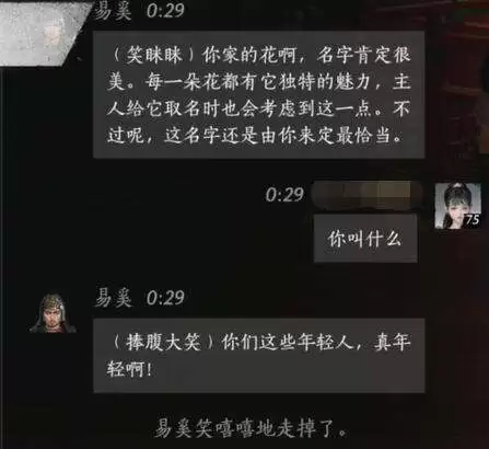 燕云十六声易厾怎么结交 易厾对话攻略