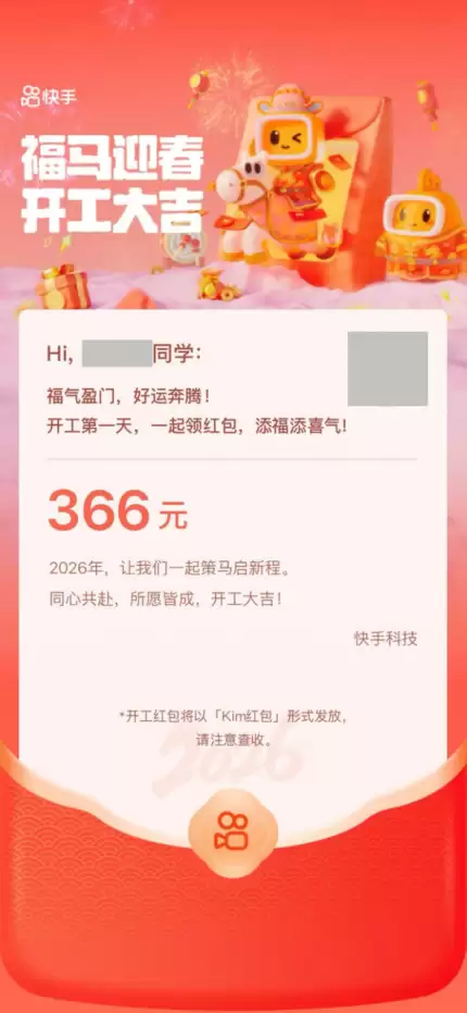 开工红包哪家强！腾讯快手小米等齐发 百度首次派送竟最高2026元