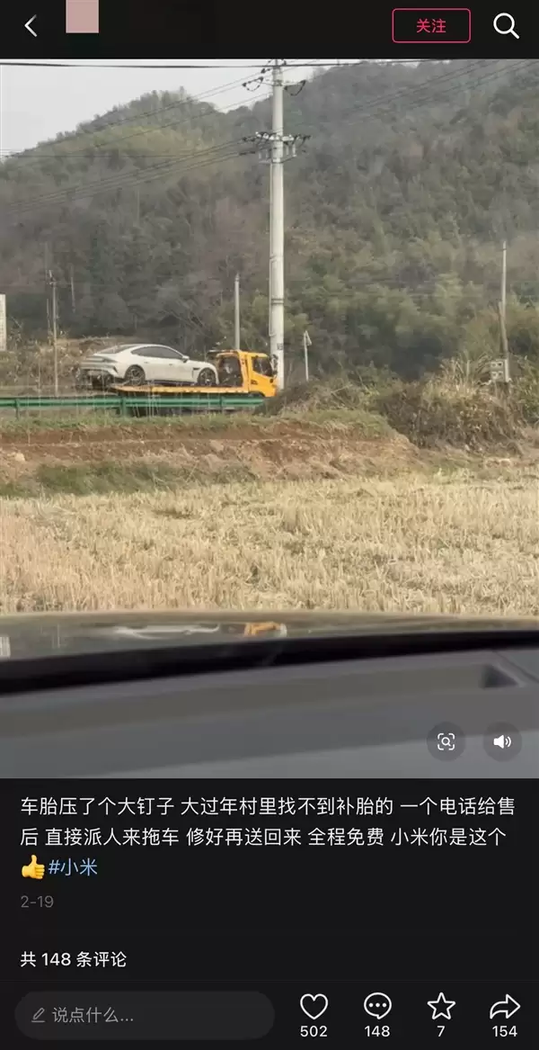 车坏路上免费救援 再送500打车券!车主们被小米春节无忧服务暖哭了