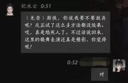 燕云十六声纪水云怎么结交 纪水云对话攻略