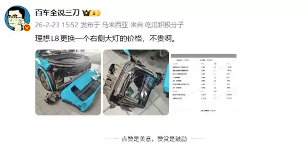 14529元 理想L8更换右前大灯花费曝光：比奥迪便宜多了！