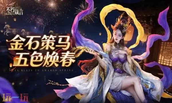 不朽契约礼包兑换码有什么 不朽契约2026最新新春礼包码