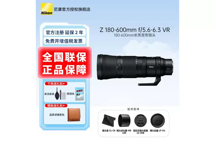 价格亲民的长变焦镜头 尼克尔Z 180-600mm售11979元
