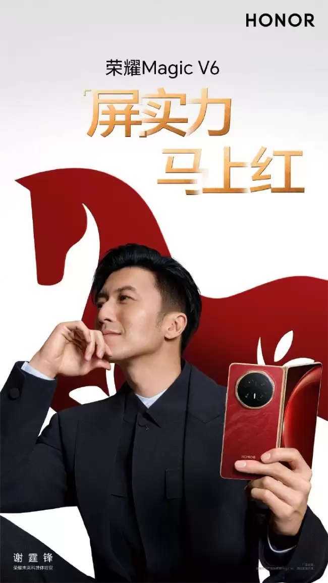 荣耀Magic V6赤兔红发布：7150mAh青海湖电池破折叠屏续航瓶颈