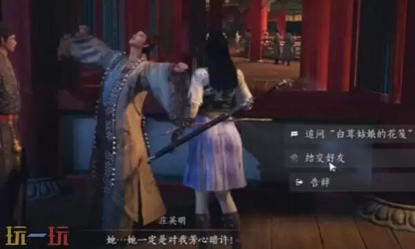 燕云十六声庄英明怎么结交 庄英明对话攻略