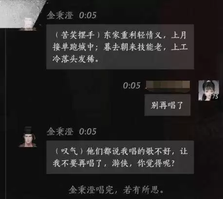 燕云十六声金柩澄怎么交接 金柩澄对话攻略