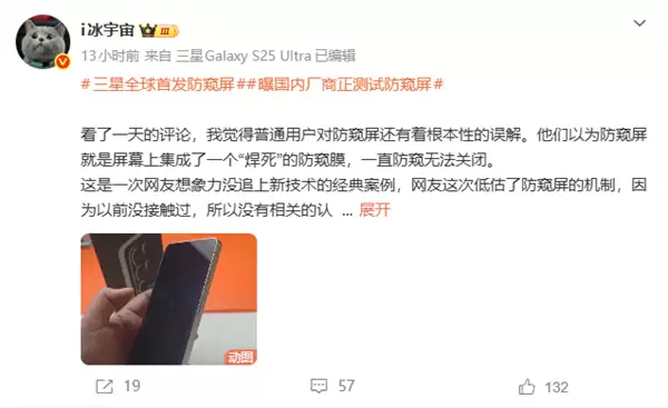 不怕隐私泄露！三星Galaxy S26 Ultra全球首发防窥屏：硬件级防窥 支持一键开关