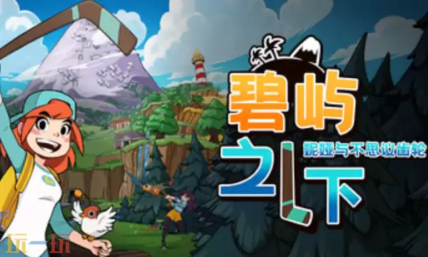 碧空之下妮娅与不思议齿轮官方最新修改器 碧空之下风灵月影修改器2026