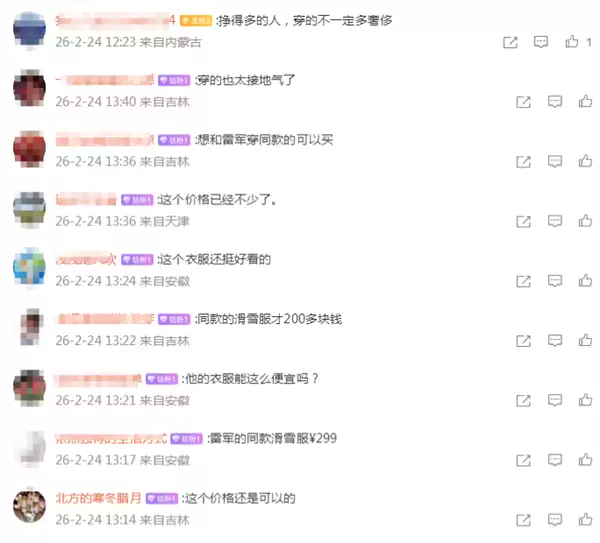 雷军春节同款滑雪服意外出圈 3000亿身家 滑雪服被扒仅299元