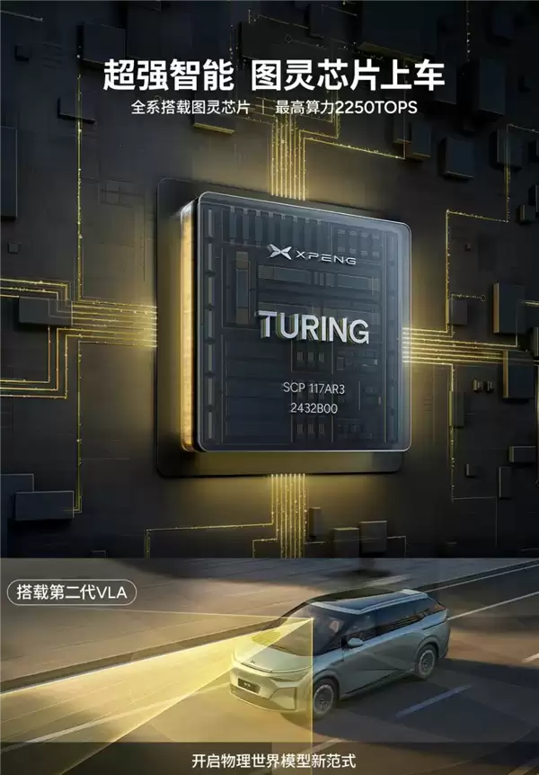 全球续航最长纯电大七座!2026款小鹏X9将于3月2日正式上市