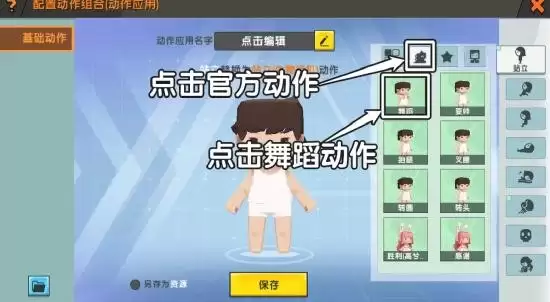 迷你世界舞蹈动作怎么弄