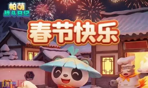 帕萌战斗日记礼包兑换码有什么 帕萌战斗日记2026新春礼包码大全