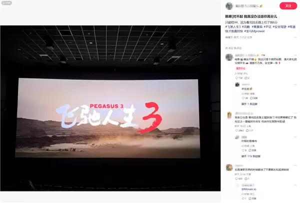 网友给《飞驰人生3》打94分:看完电影后因超速驾驶被扣6分