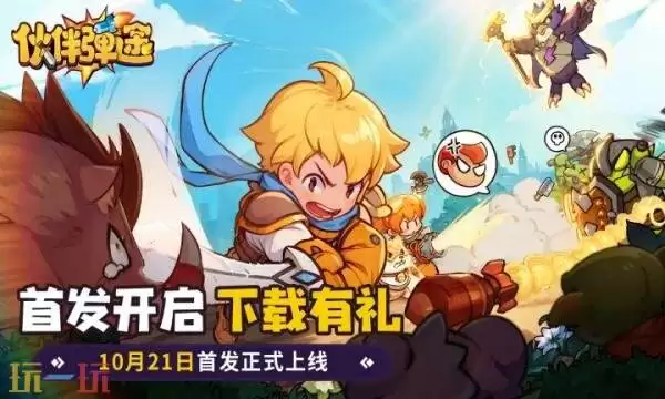 伙伴弹途礼包兑换码有什么 伙伴弹途2026新春礼包码大全