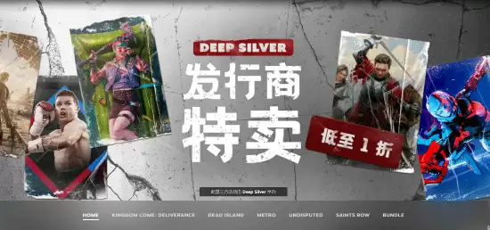 DEEP SILVER年度大促开启：多款单机神作低至1.5折，3月3日前限时抢购