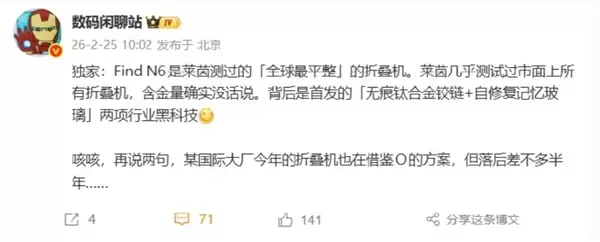 莱茵测过全球最平折叠屏 苹果都在模仿！OPPO Find N6真机抢先看：能看到折痕算我输