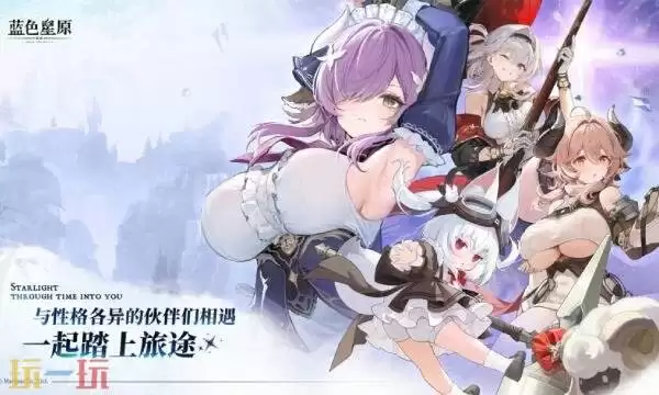 蓝色星原旅谣官服是哪个 蓝色星原旅谣手游官服介绍