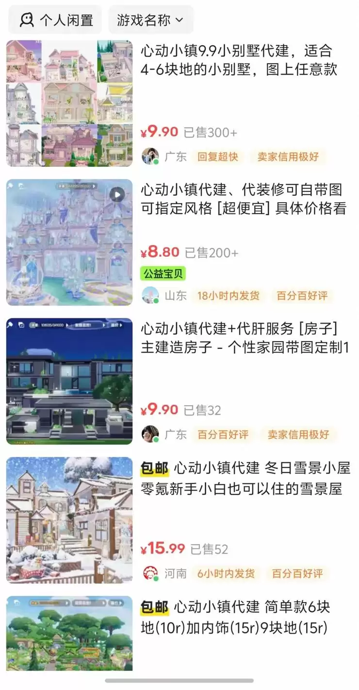 《心动小镇》受难记