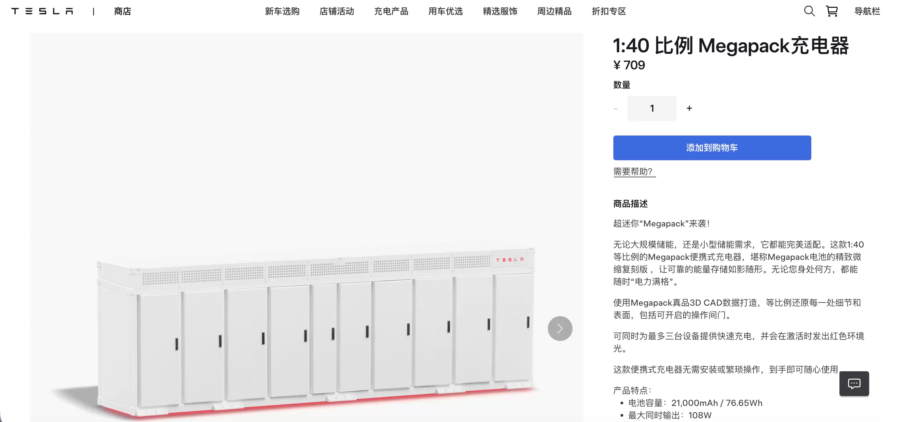 特斯拉推出Megapack迷你储能站造型充电宝，709元
