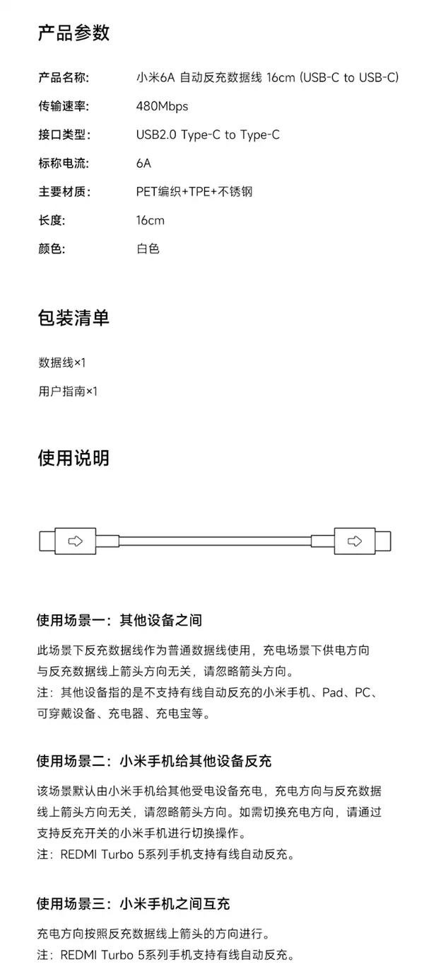 9.9元!小米上架6A自动反充数据线:16cm短线、支持120W秒充