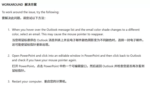 Outlook奇怪Bug致鼠标消失：微软官方解决方案更奇怪！