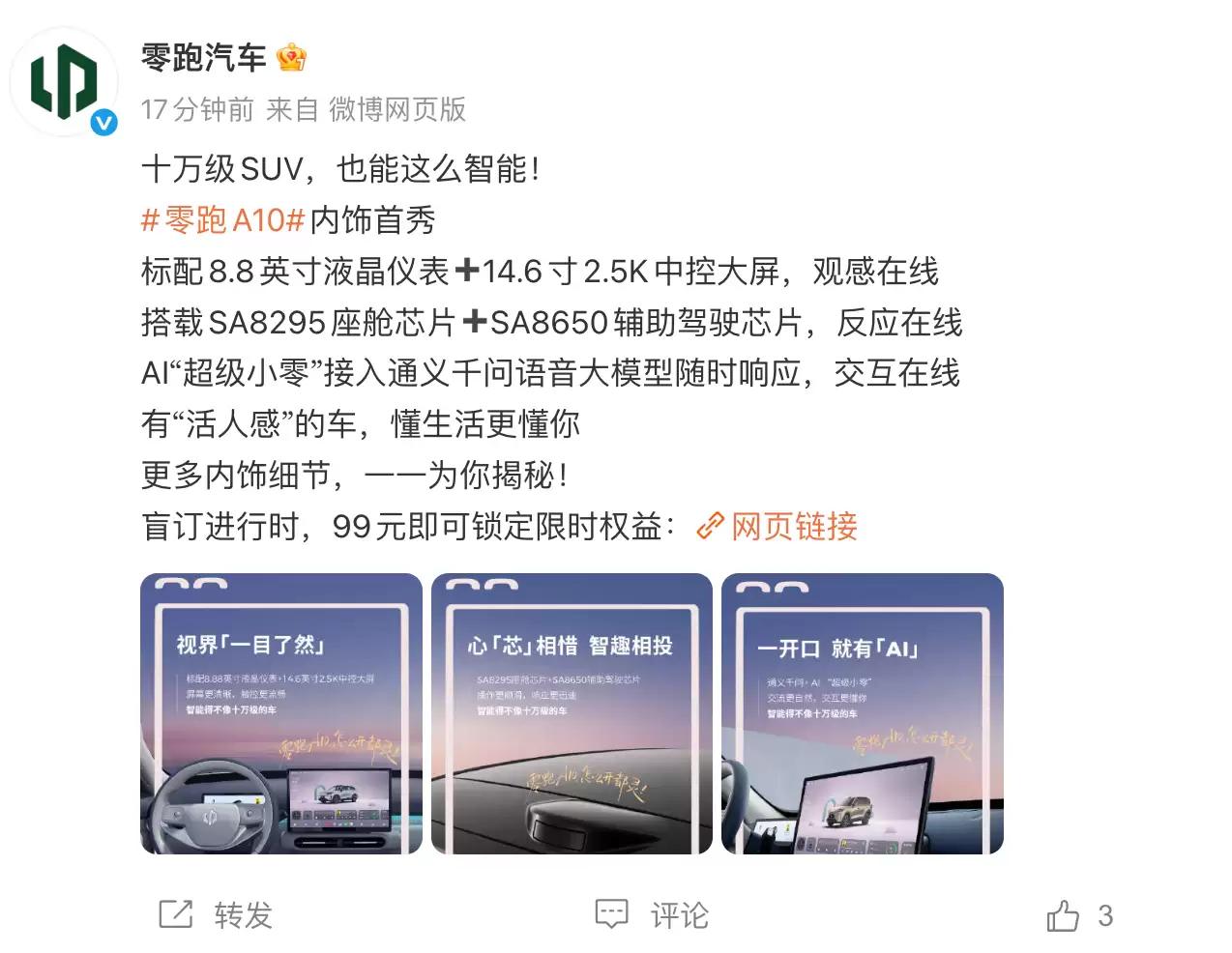 零跑A10纯电SUV内饰首秀：SA8295座舱芯片，“超级小零”接入通义千问