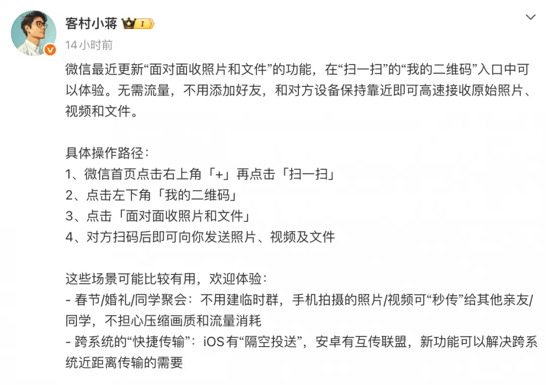 微信上线面对面收文件功能：无需联网好友，一米内秒传原图视频