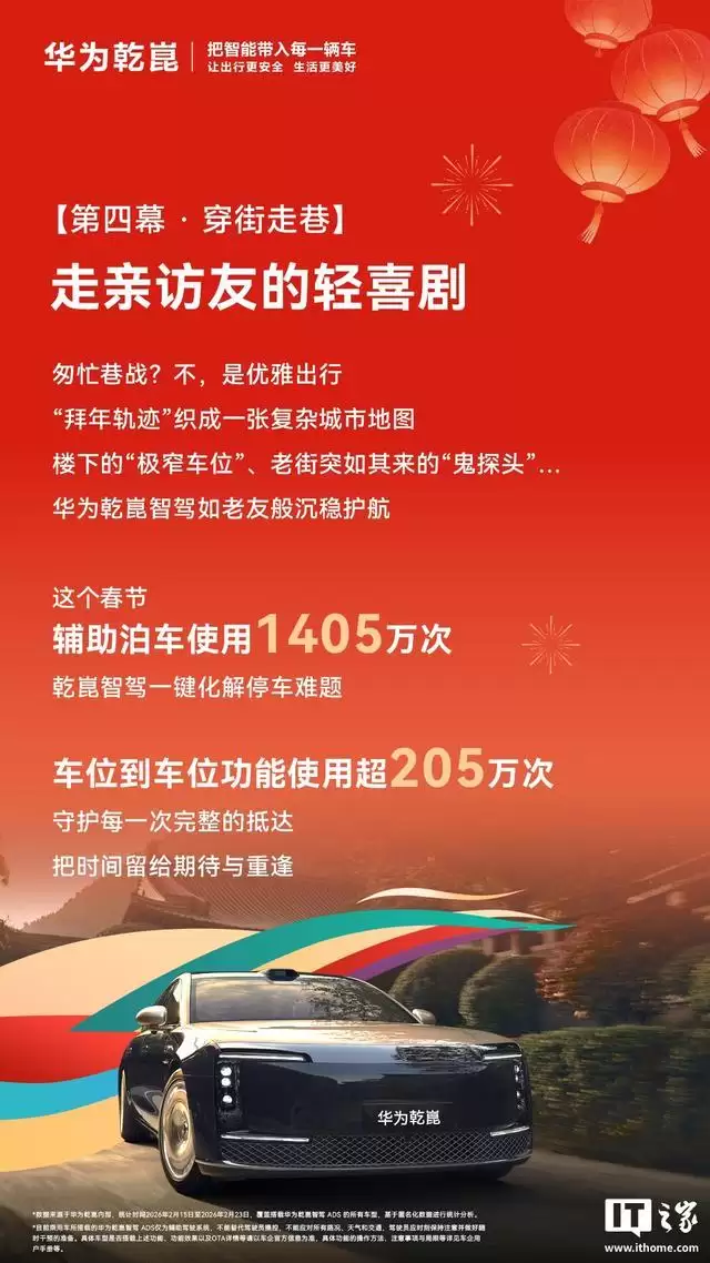 华为乾崑智能辅助驾驶春节出行报告出炉，智驾里程超4.7亿公里