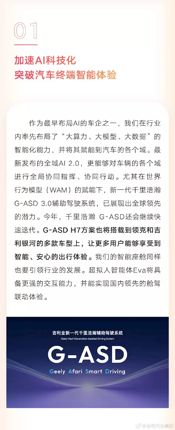 吉利新春发布阿甘精神，新能源与甲醇技术双轮驱动高质量发展