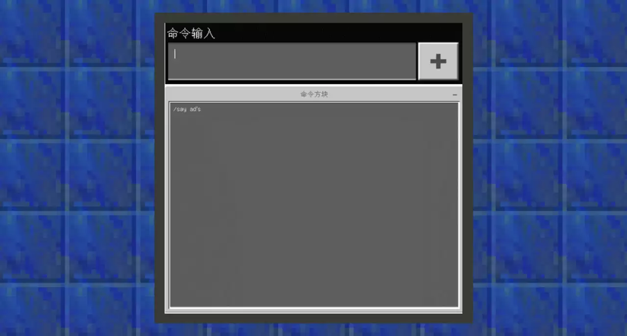 我的世界命令方块指令怎么用