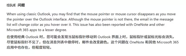 Outlook奇怪Bug致鼠标消失：微软官方解决方案更奇怪！