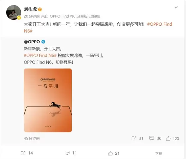 刘作虎喜提OPPO Find N6卫星通信版：这就是OPPO最强折叠屏
