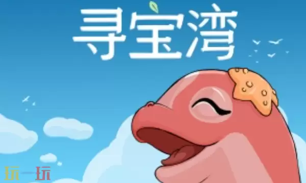 寻宝湾修改器最新免费版下载 寻宝湾风灵月影下载