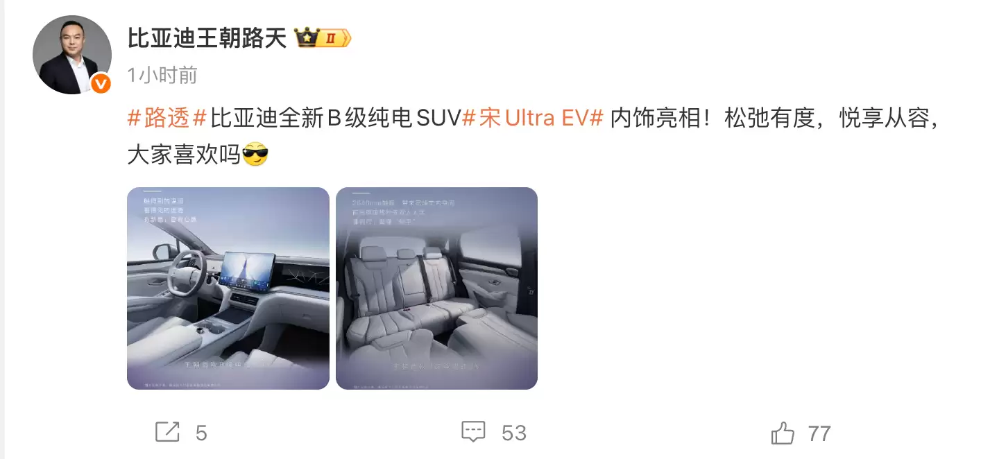 比亚迪王朝首款B级纯电SUV宋Ultra EV内饰亮相：支持前排座椅放倒