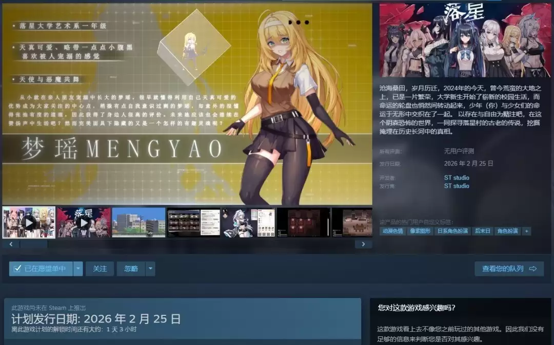 国产末日生存游戏《落星定轨》2026年2月25日登陆Steam