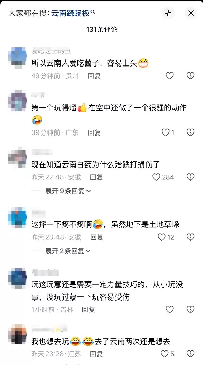 云南旋转跷跷板火出圈 网友：现在知道云南白药为啥治跌打损伤了